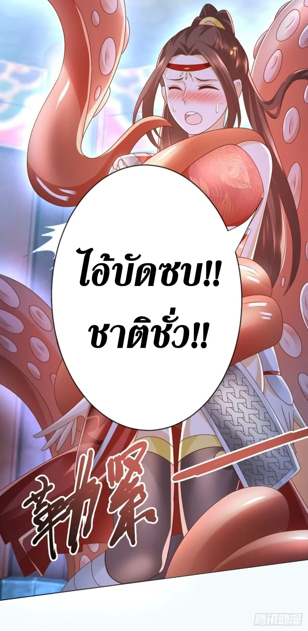 Zhi Zun Chong Sheng ตอนที่ 133 หน้า 19