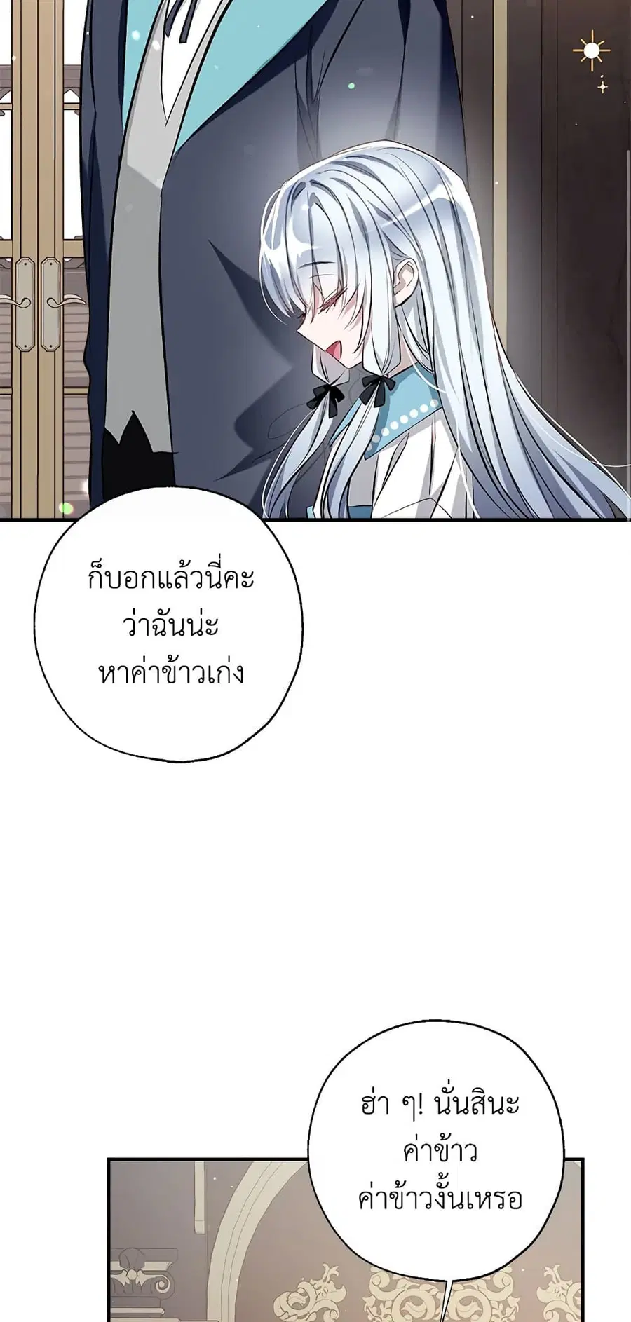 Can We Become a Family? ตอนที่ 47 หน้า 47