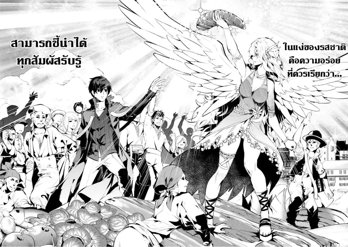 Tensei Kenja no Isekai Life ตอนที่ 40.2 หน้า 5