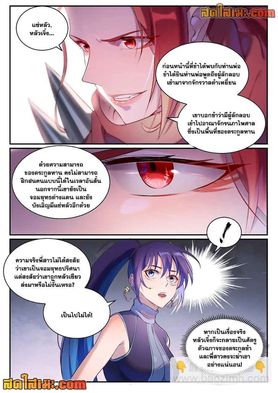 Bailian Chengshen ตอนที่ 909 หน้า 14