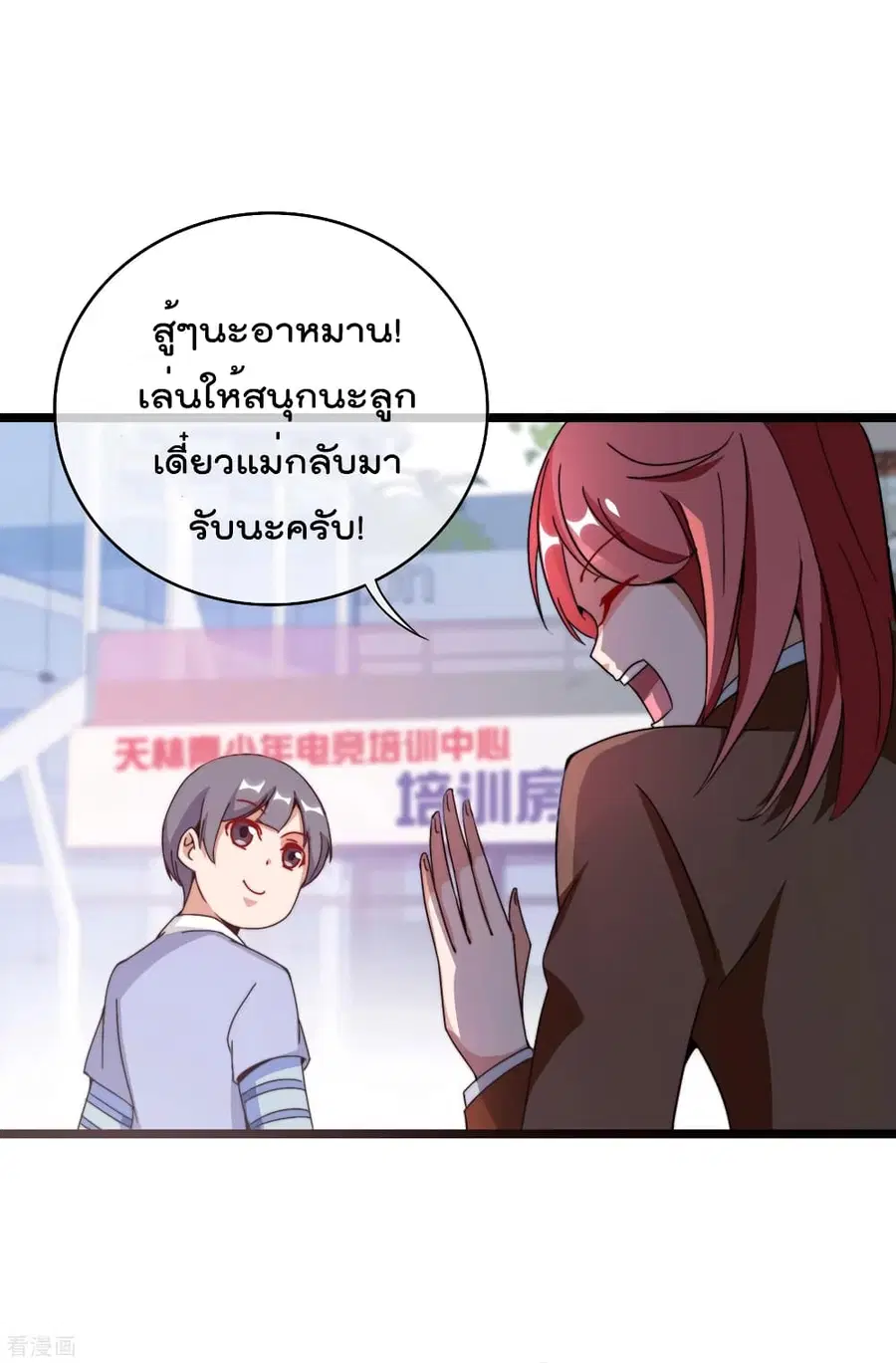I am The Richest in The World ตอนที่ 190 หน้า 29