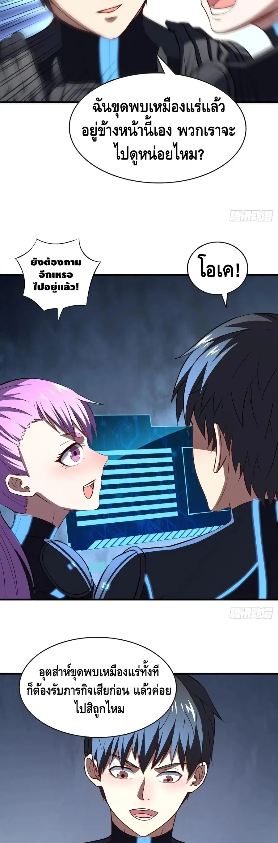 High Energy Strikes ตอนที่ 110 หน้า 19