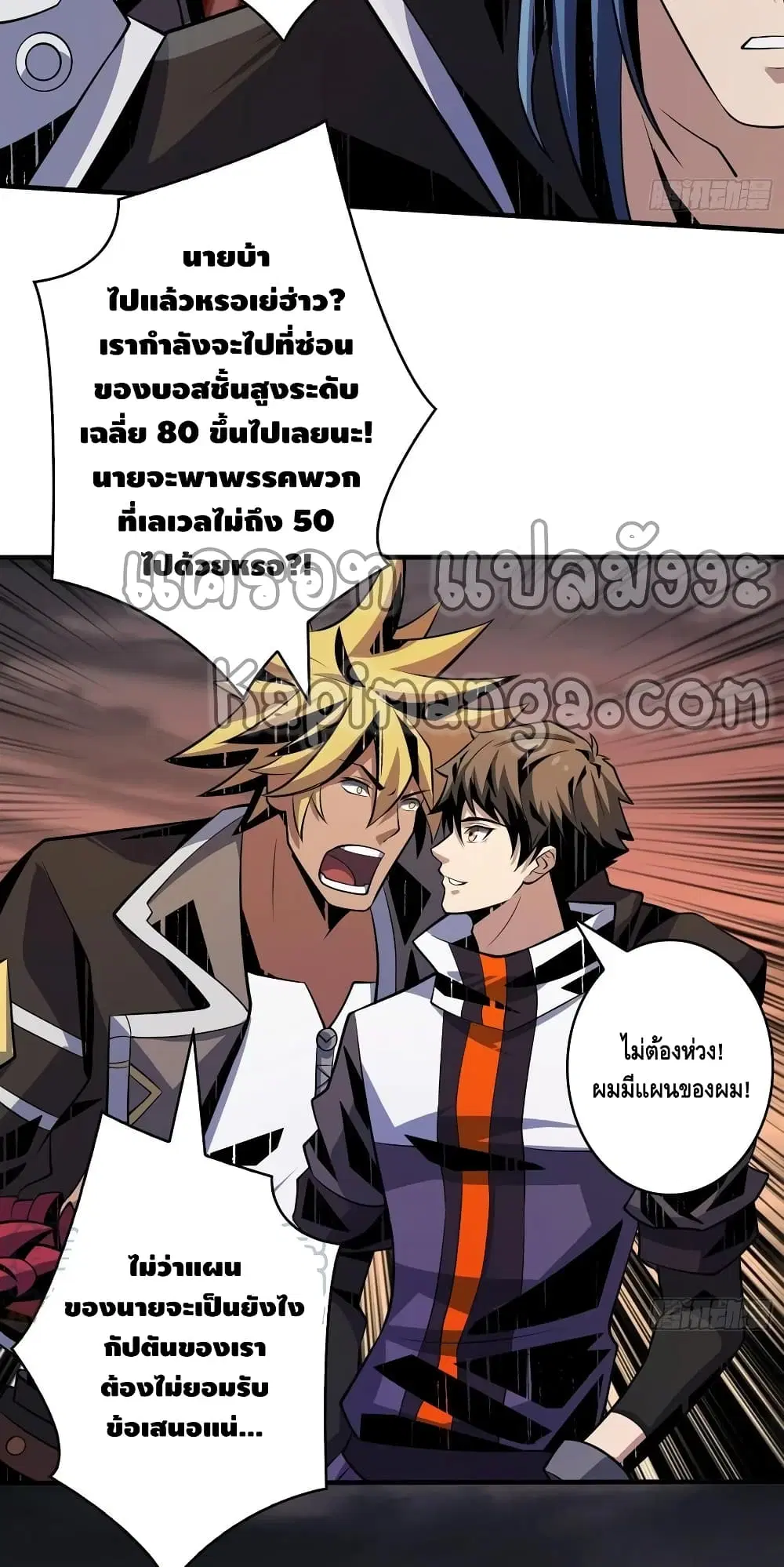 King Account at the Start ตอนที่ 148 หน้า 24