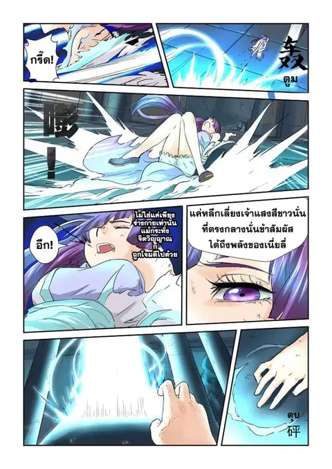 Tales of Demons and Gods ตอนที่ 62 หน้า 9