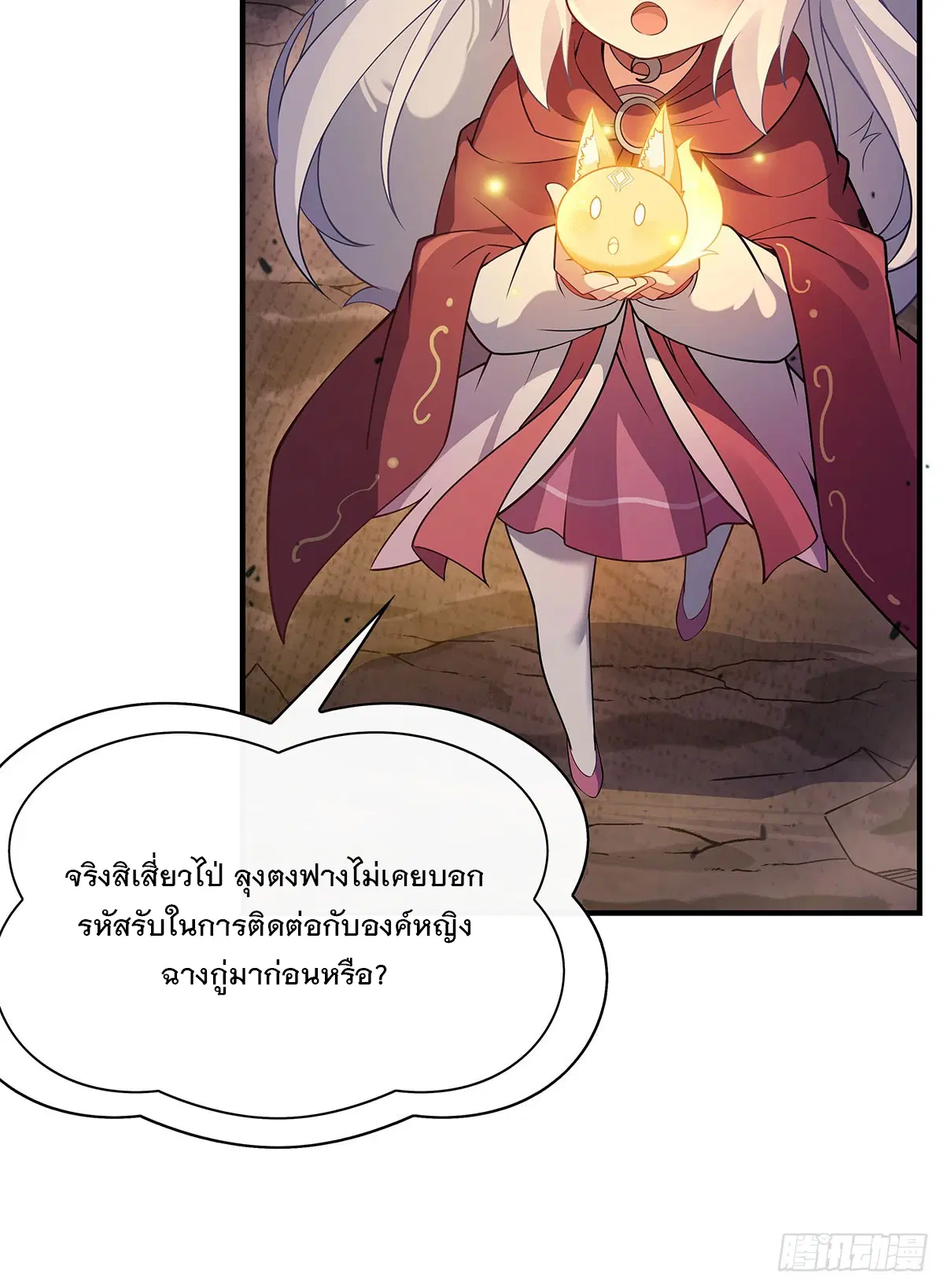 My Female Disciples are all Future Masters of the Heavens ตอนที่ 214 หน้า 62