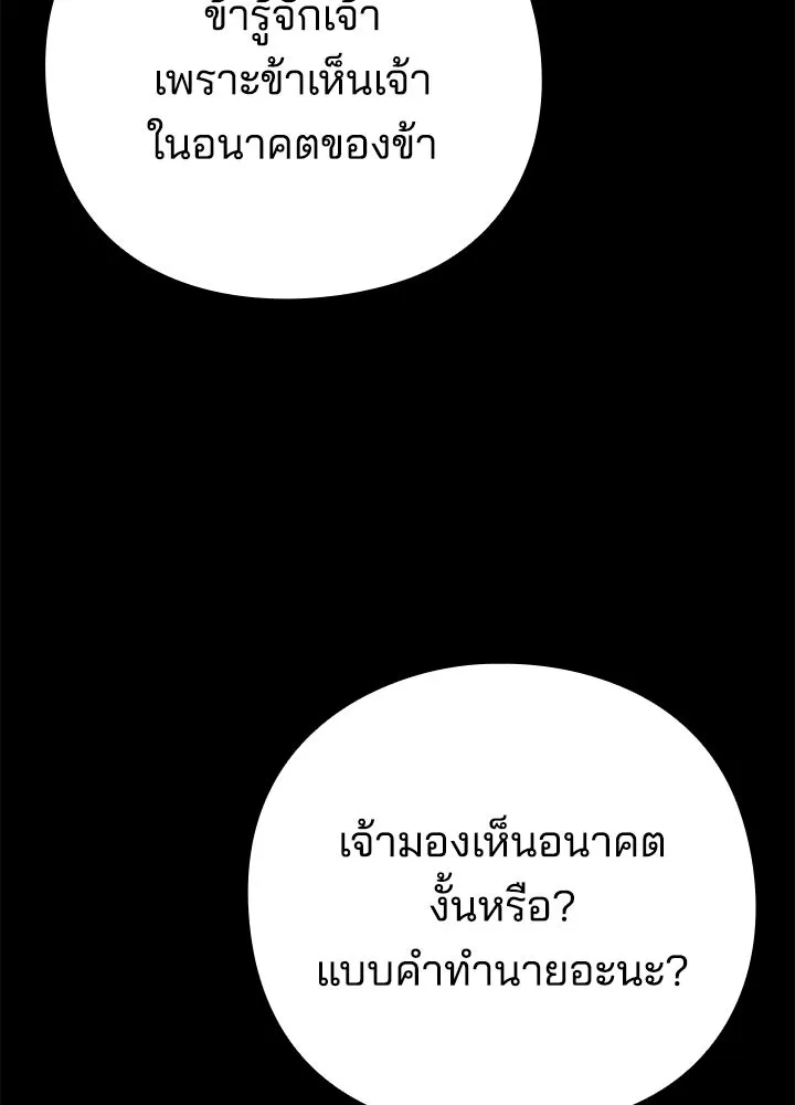 Night of the Ogre ตอนที่ 127 หน้า 28