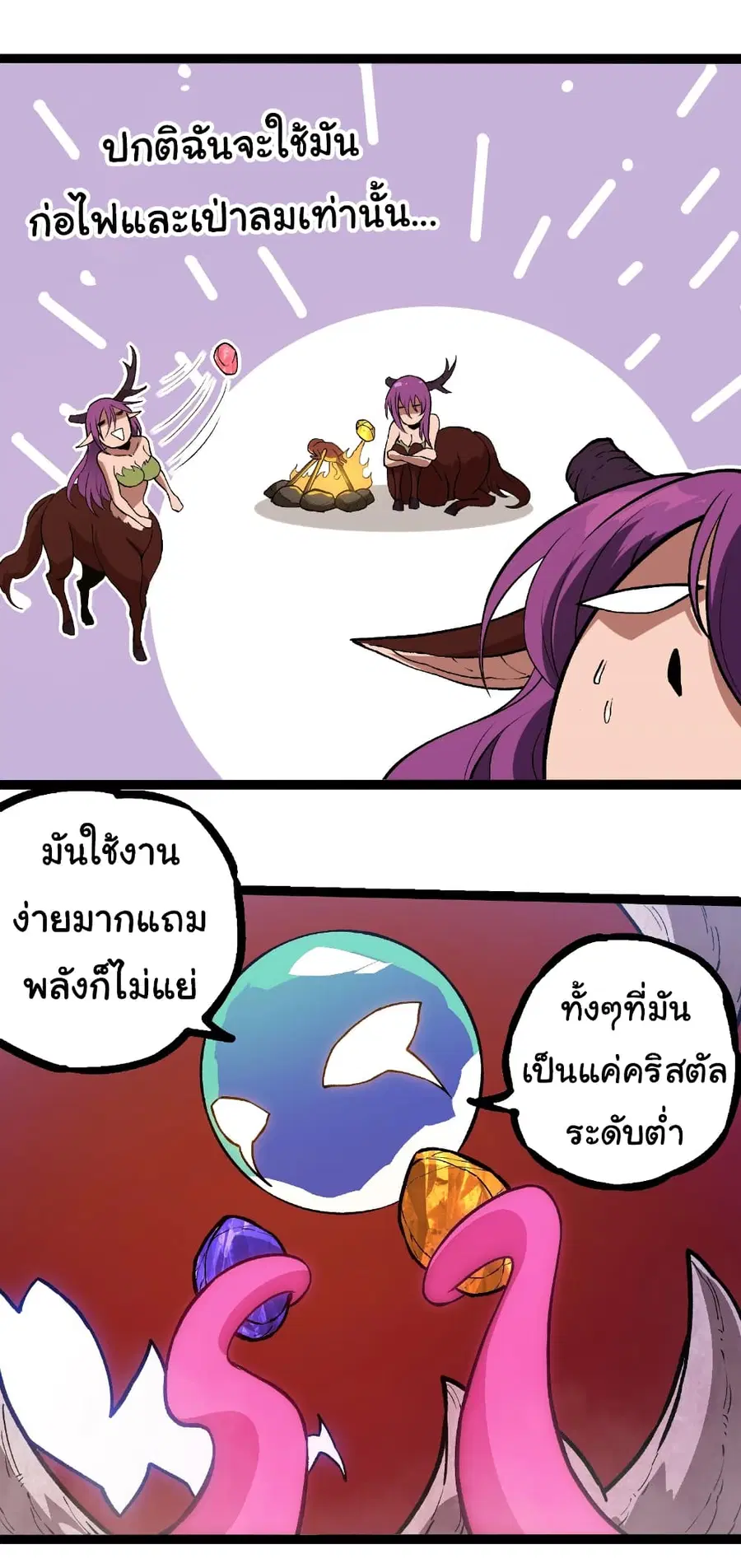 Evolution Begins With A Big Tree ตอนที่ 287 หน้า 30