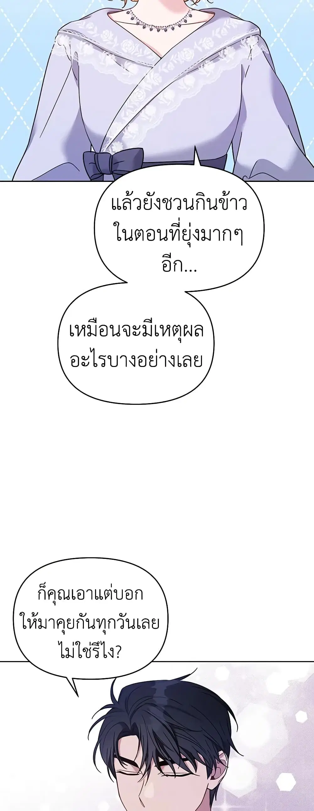 What It Means to Be You ตอนที่ 18 หน้า 21