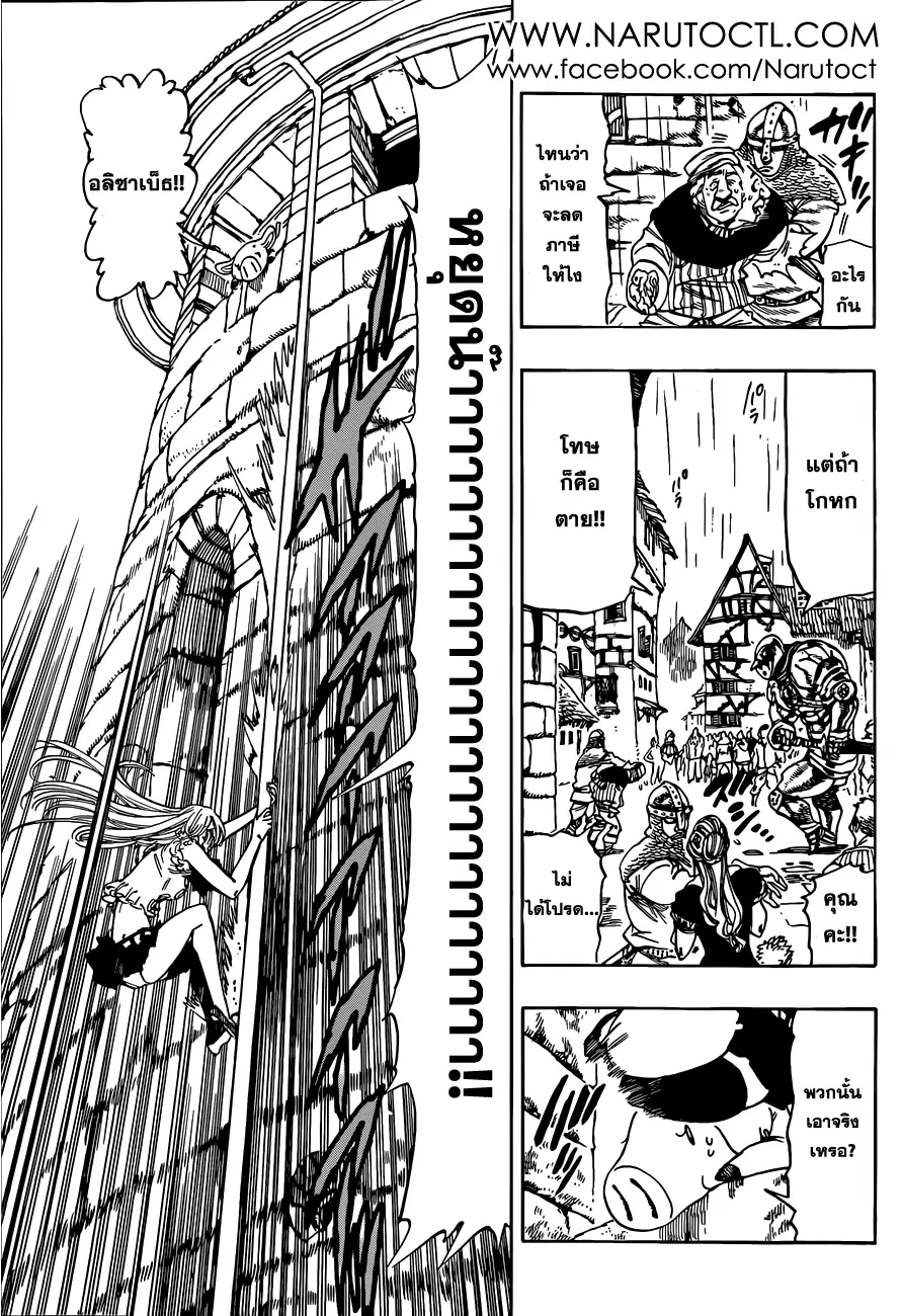 Nanatsu no Taizai ตอนที่ 27 หน้า 17