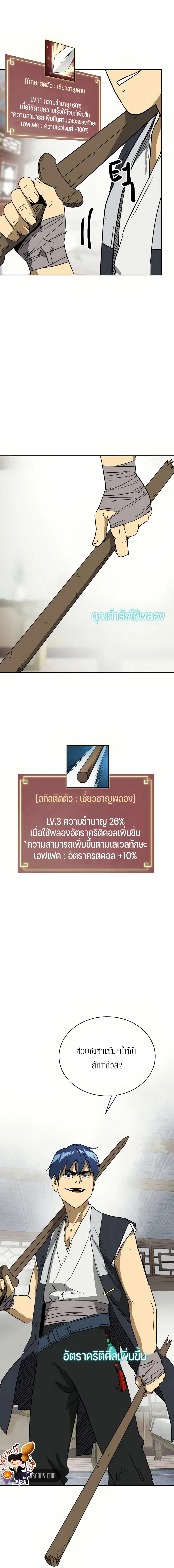 Infinite Level Up In Murim ตอนที่ 78 หน้า 29