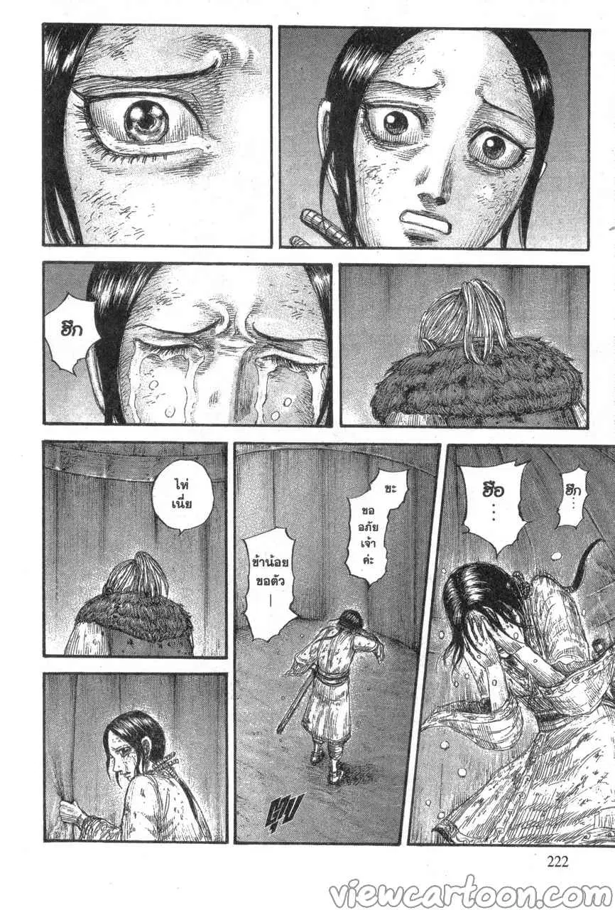 Kingdom ตอนที่ 646 หน้า 18