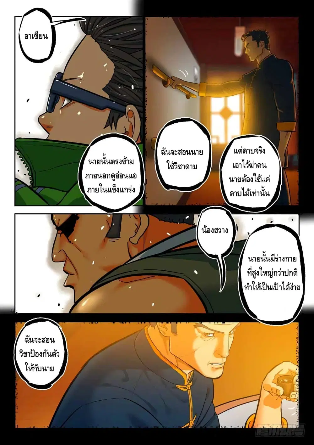 Private Hero ตอนที่ 88 หน้า 7