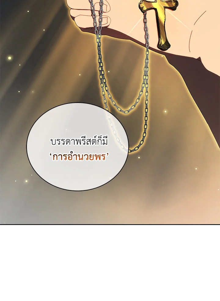 Necromancer Academy’s Genius Summoner ตอนที่ 8 หน้า 11
