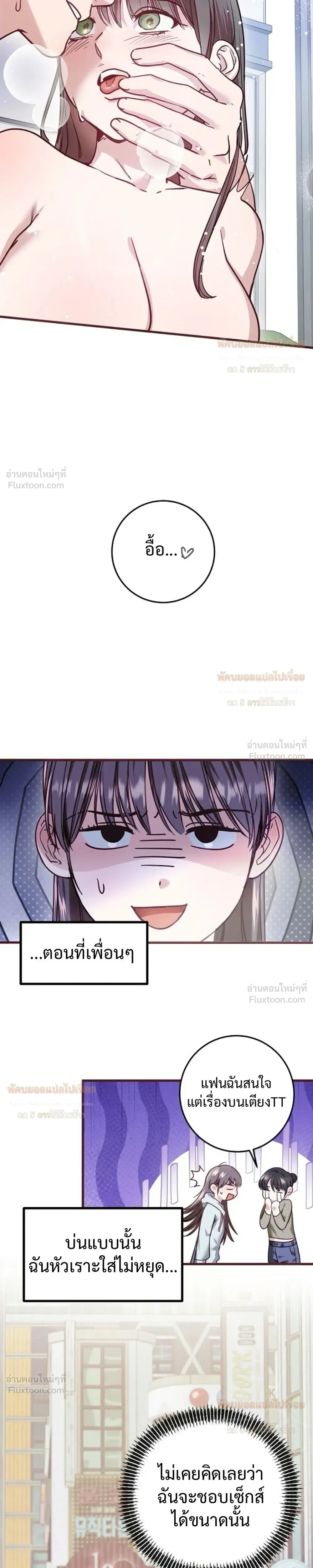 (จบ) วิธีKinเพื่อนสมัยเด็กให้อร่อย ตอนที่ 3 หน้า 11