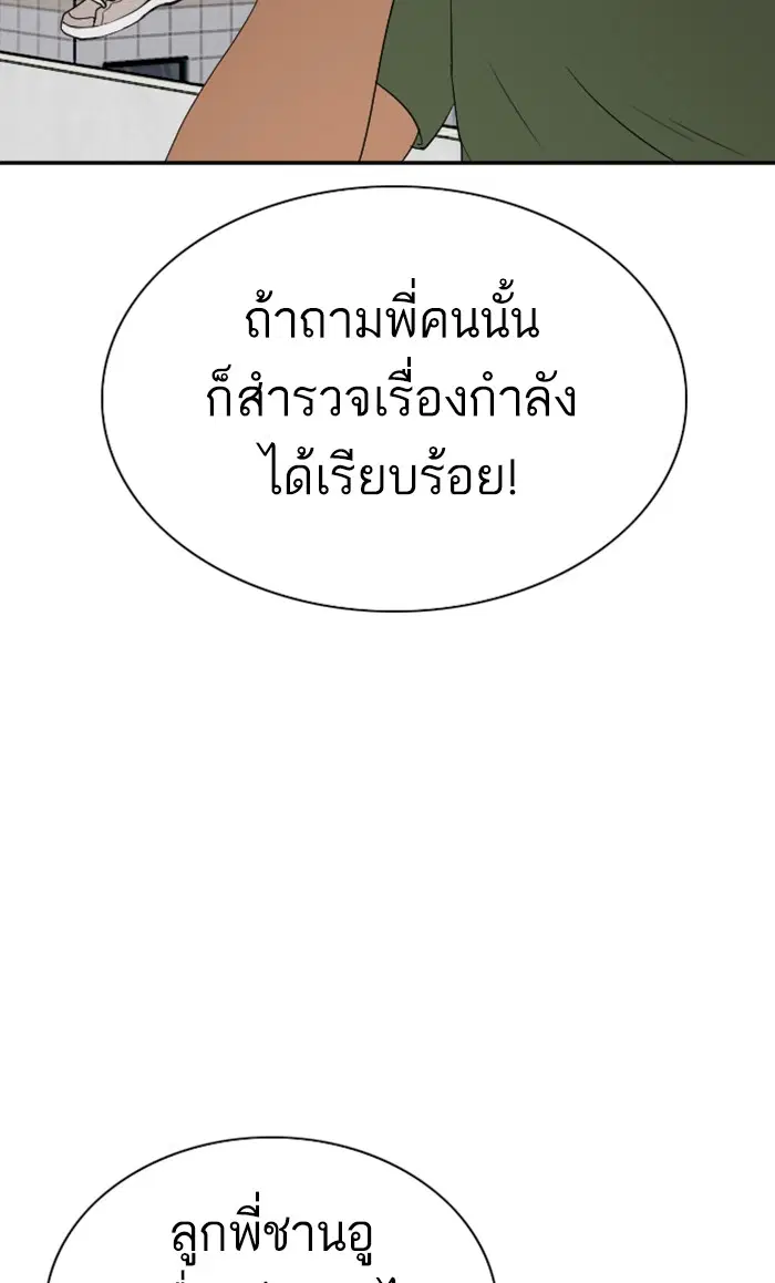 Bad Guy ตอนที่ 91 หน้า 64