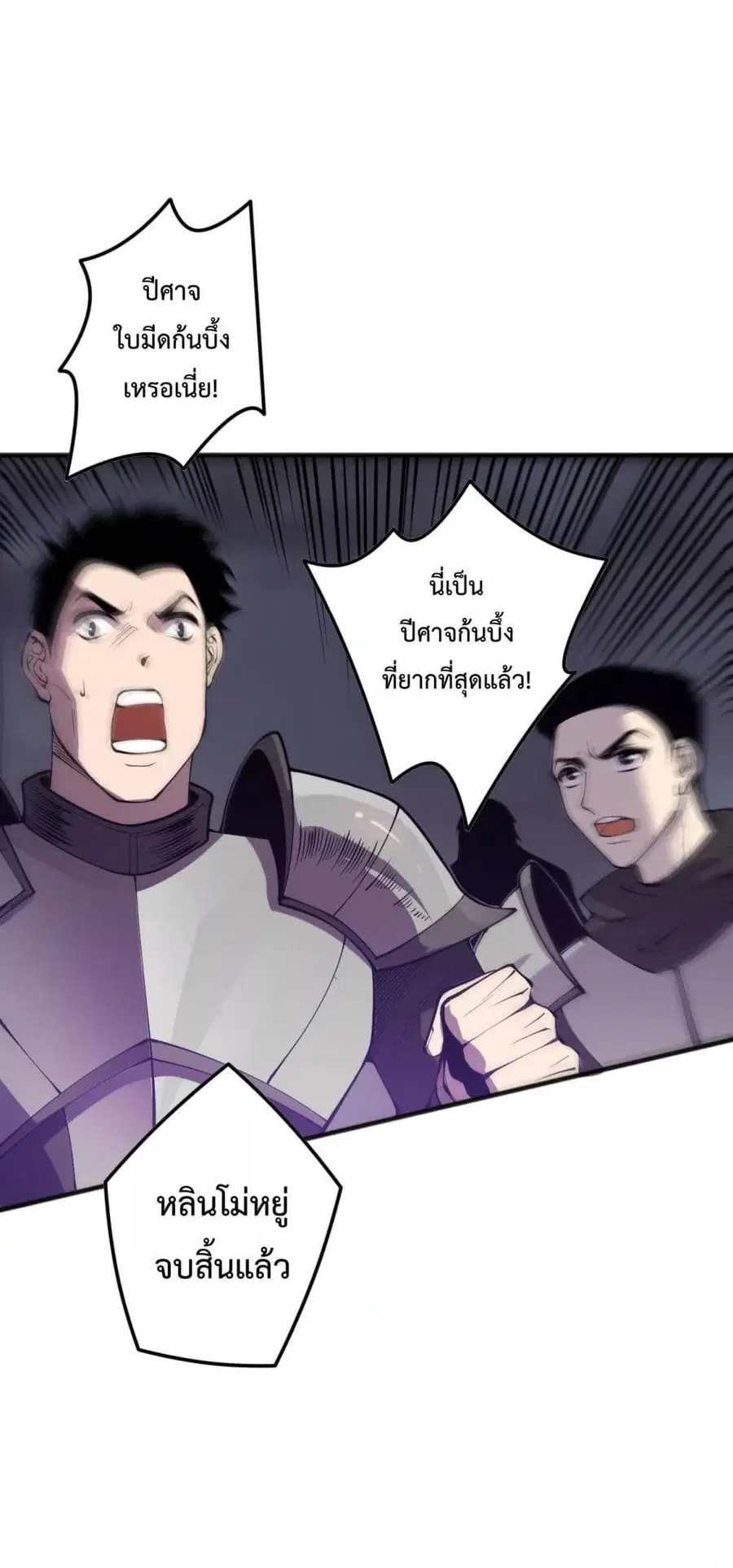 Necromancer King of The Scourge ตอนที่ 146 หน้า 28