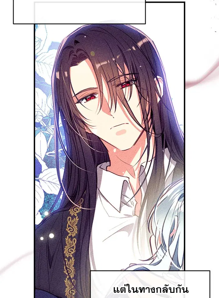 Can We Become a Family? ตอนที่ 29 หน้า 83