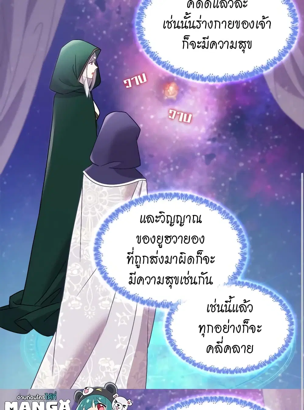 What It Takes to be a Villainess ตอนที่ 147 หน้า 39