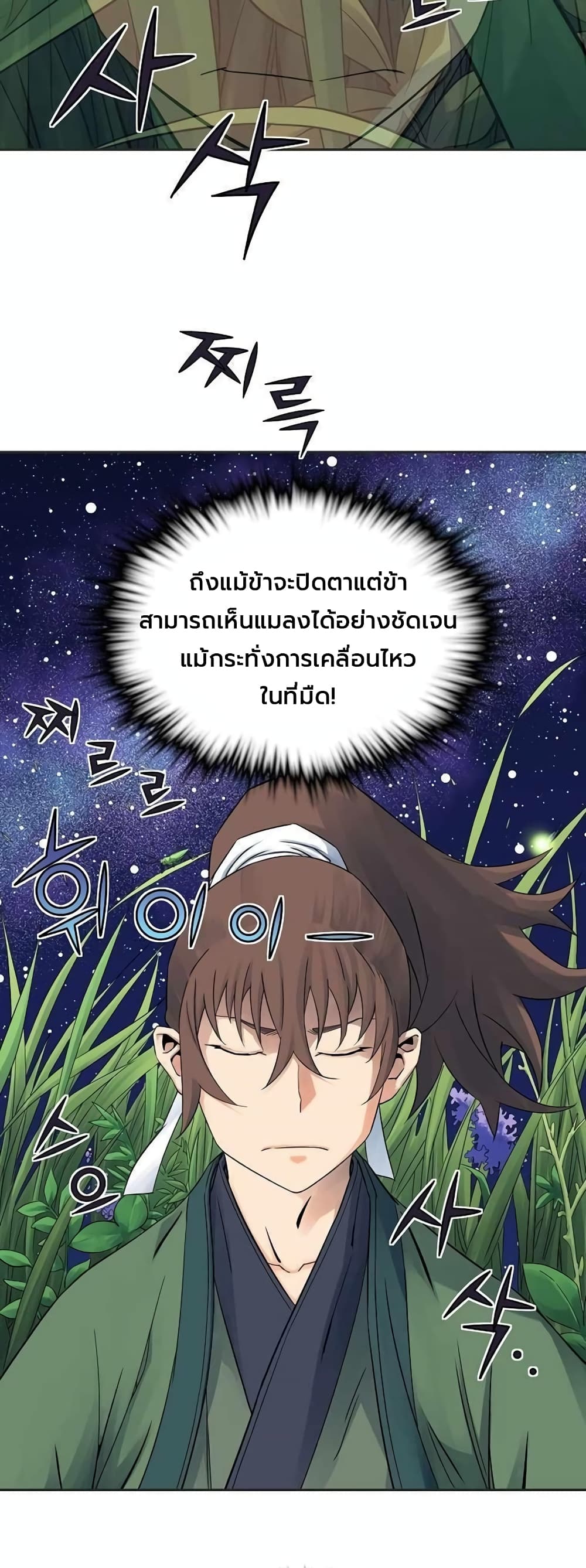 The Scholar Warrior ตอนที่ 31 หน้า 13