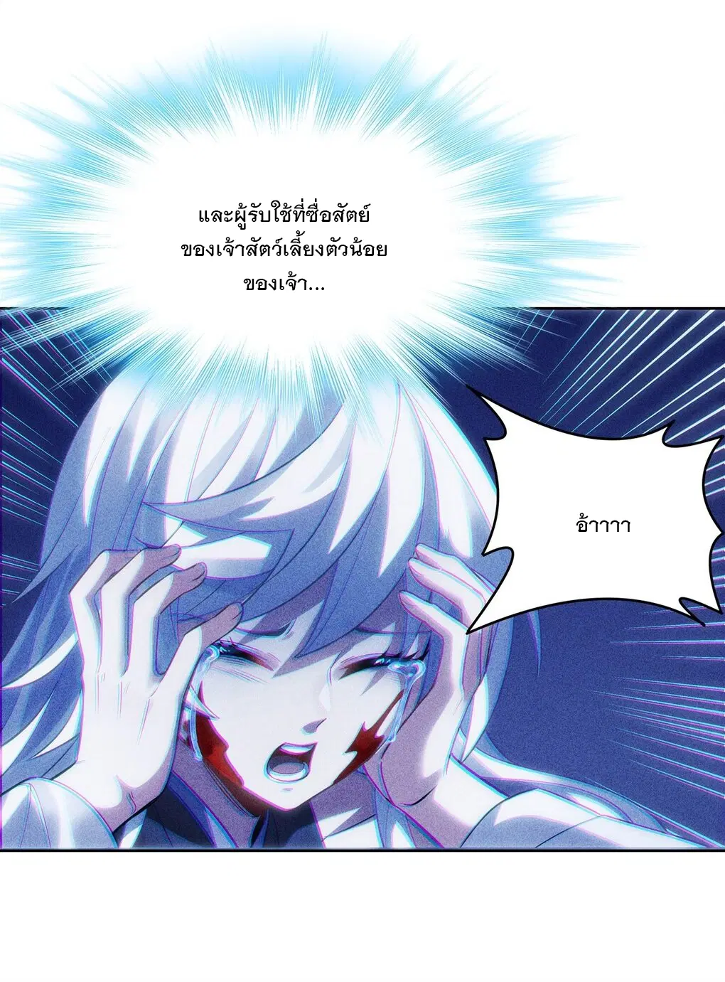 My Female Disciples are all Future Masters of the Heavens ตอนที่ 50 หน้า 29