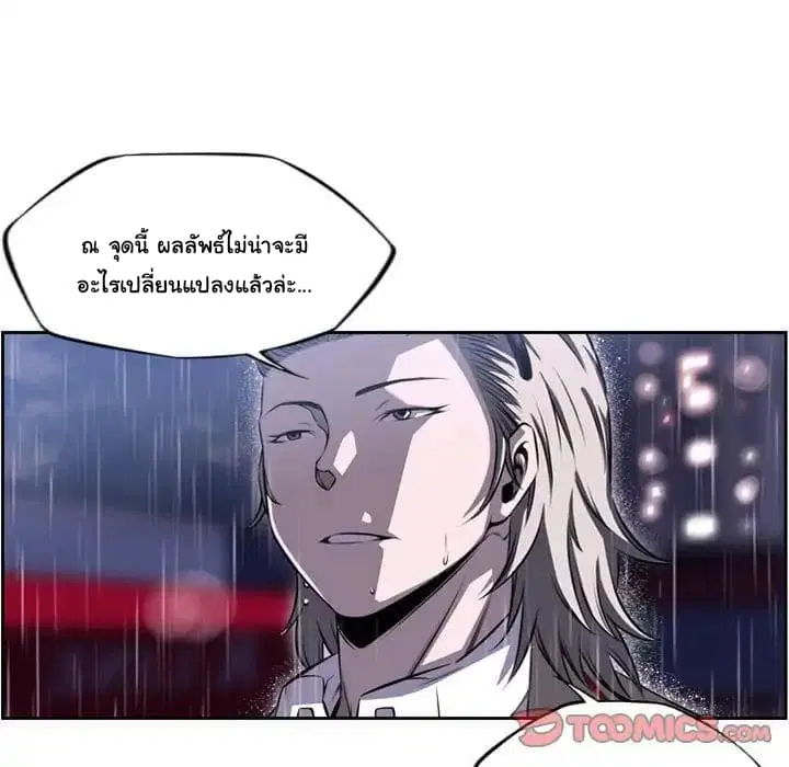 SuperNova ตอนที่ 90 หน้า 14