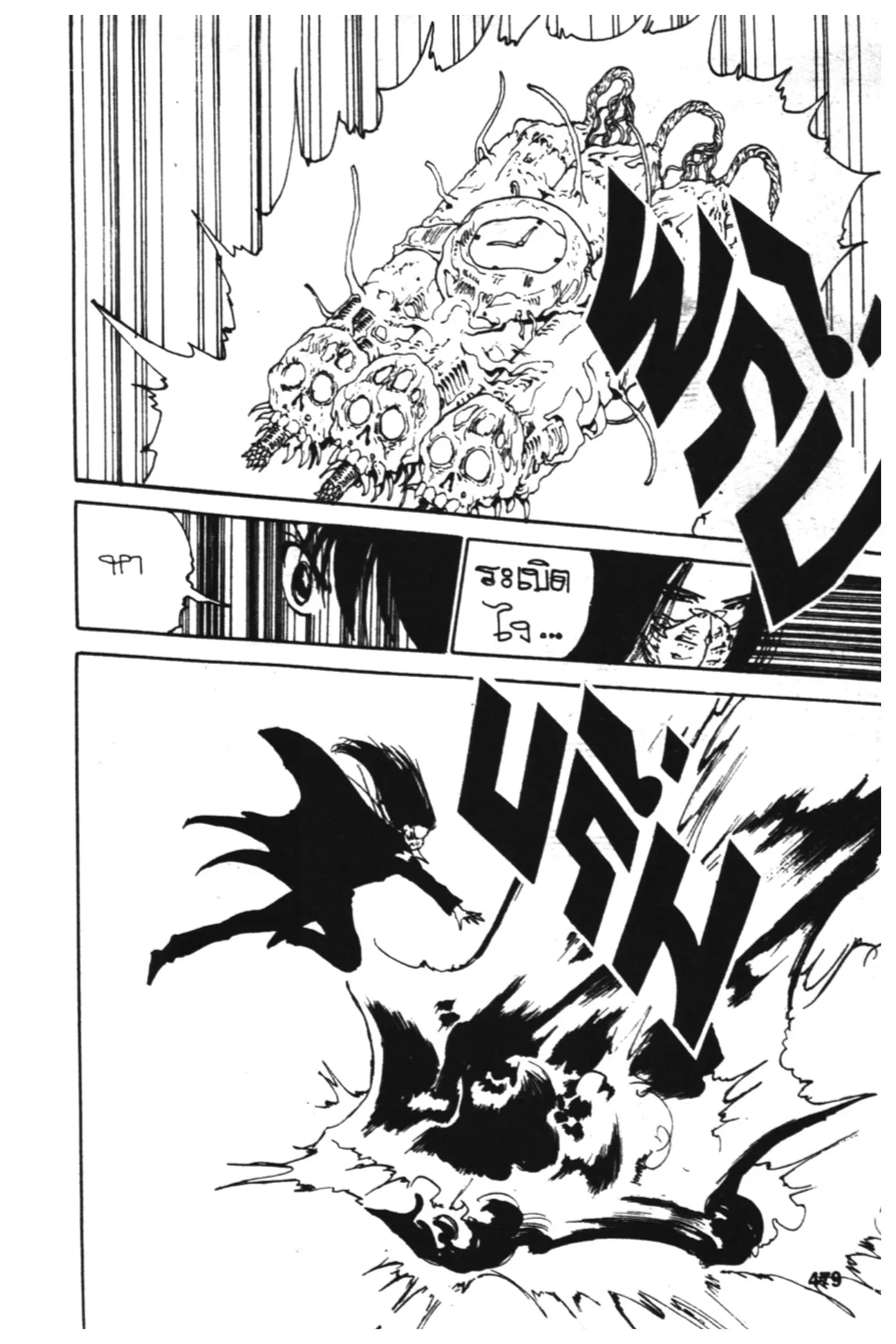 Yu Yu Hakusho ตอนที่ 93 หน้า 16
