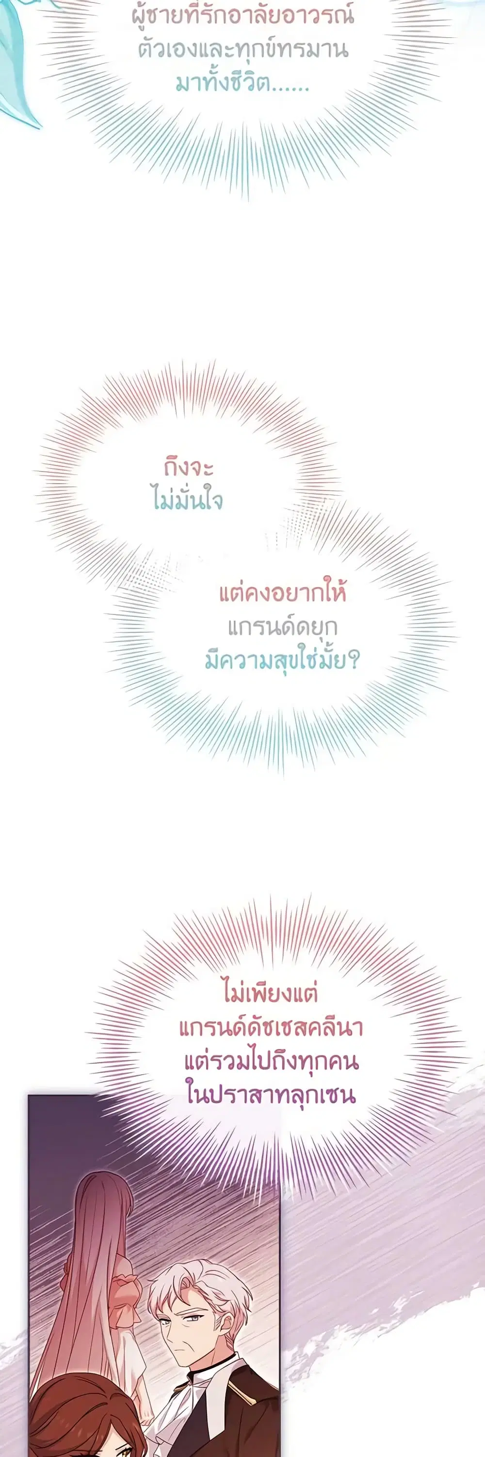 The Lady Needs a Break ตอนที่ 109 หน้า 51