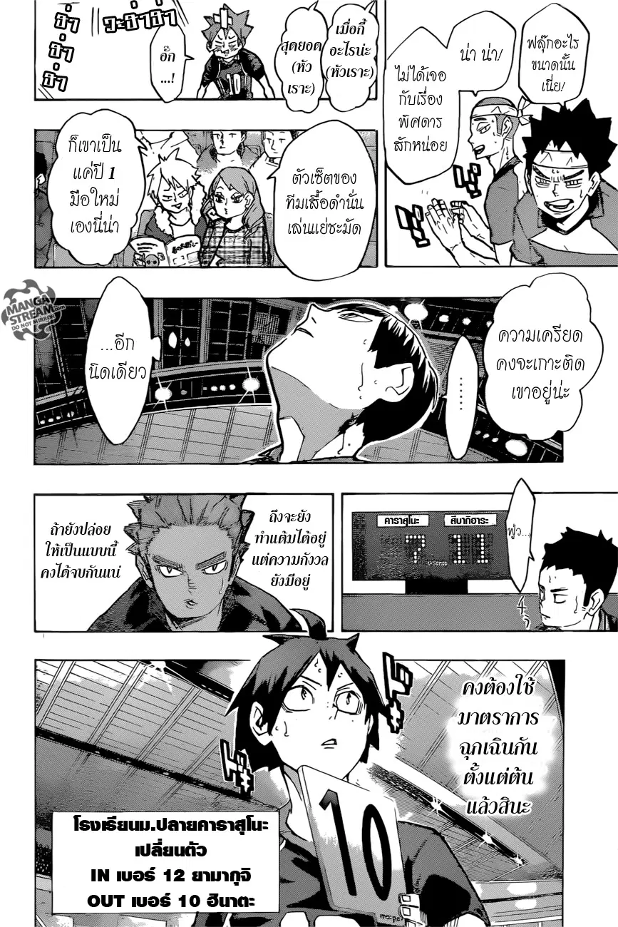 Haikyuu!! ตอนที่ 234 หน้า 7