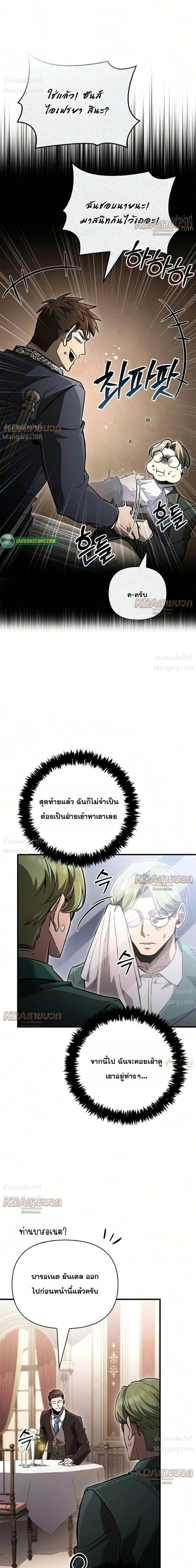 Surviving the Game as a Barbarian เอาชีวิตรอดในเกมฉบับคนเถื่อน ตอนที่ 161 หน้า 26