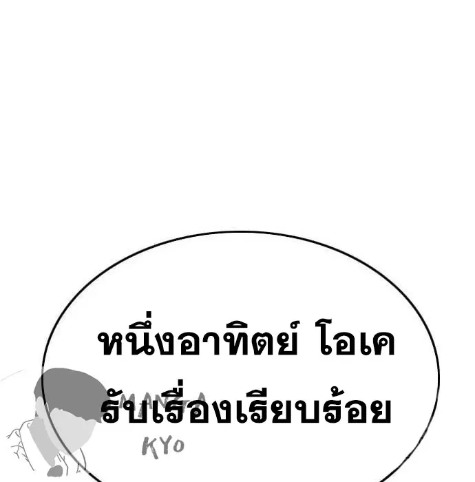Bad Guy ตอนที่ 143 หน้า 120