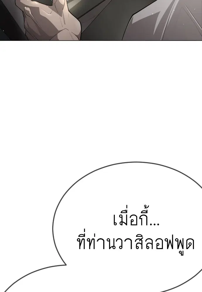 Superhuman Era ตอนที่ 185 หน้า 32