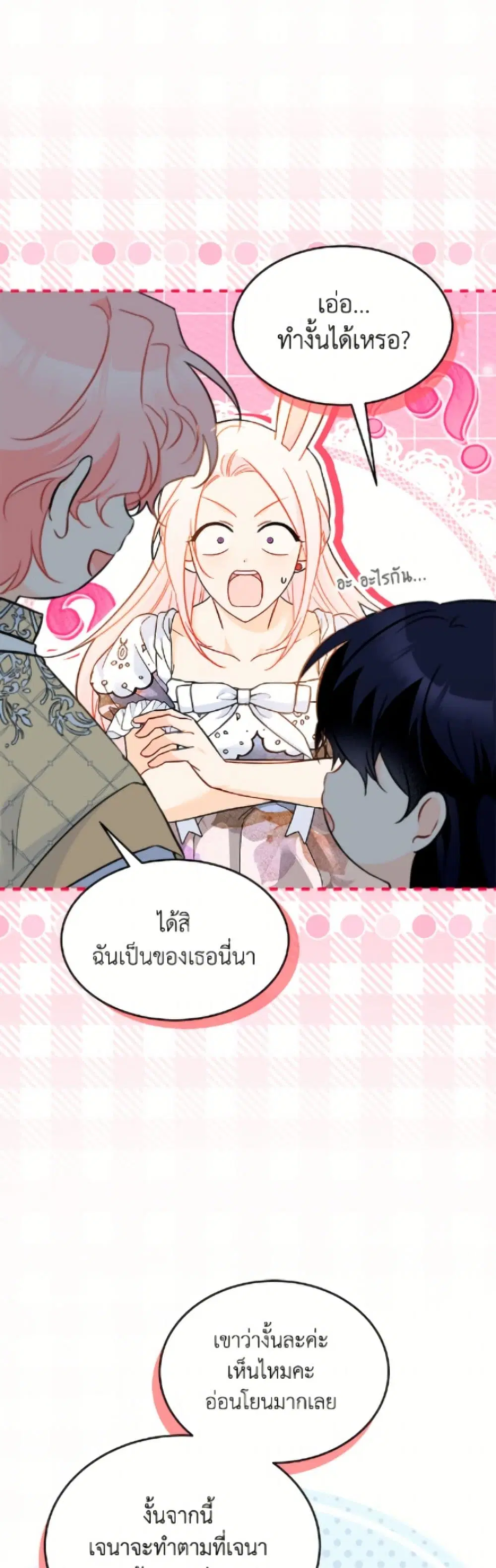 The Symbiotic Relationship Between a Panther and a Rabbit ตอนที่ 183 หน้า 27