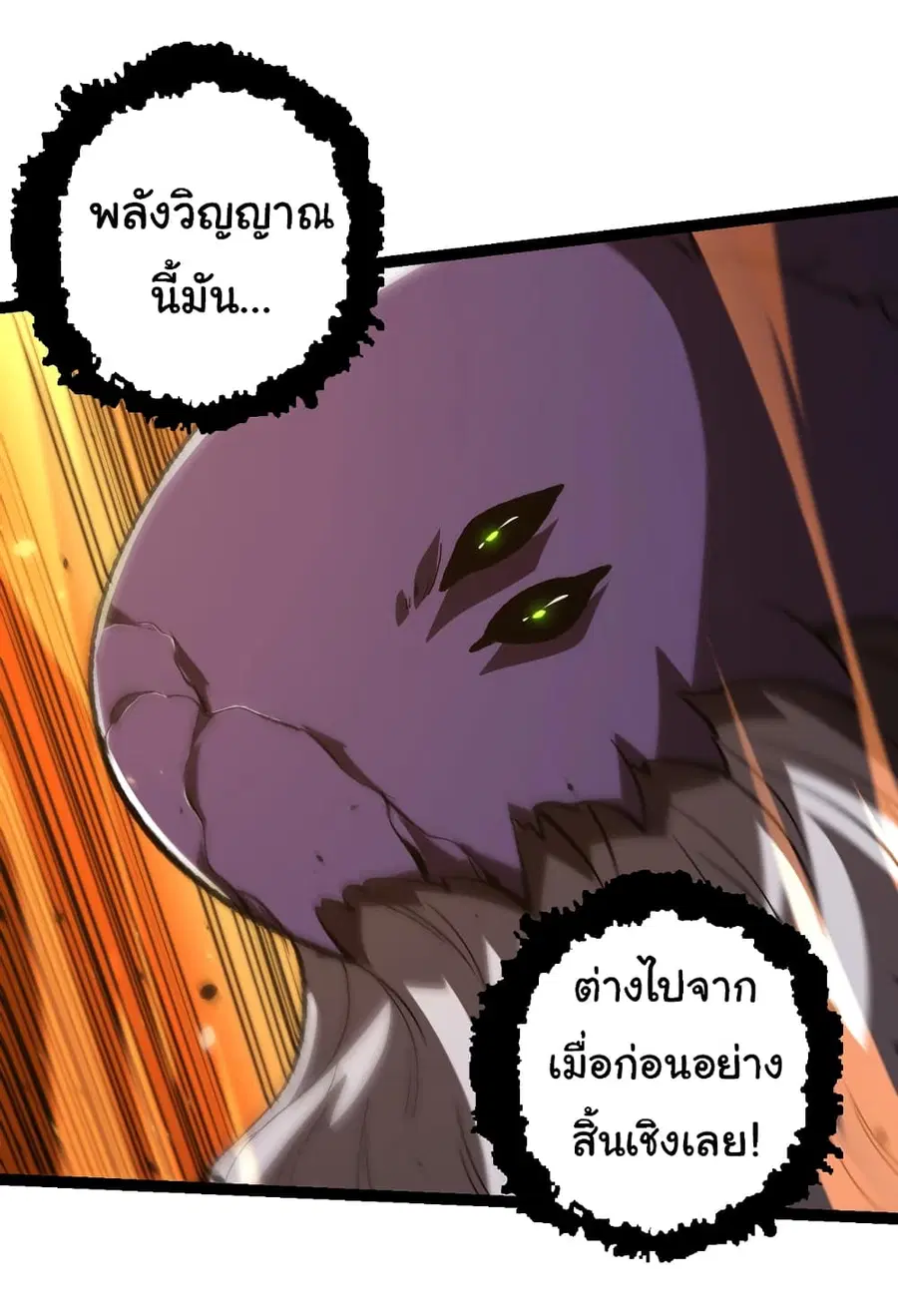 Evolution from the Big Tree ตอนที่ 131 หน้า 6