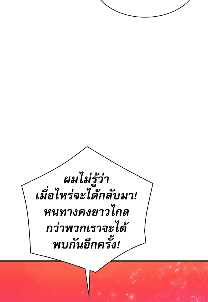 The Druid of Seoul Station ตอนที่ 157 หน้า 96