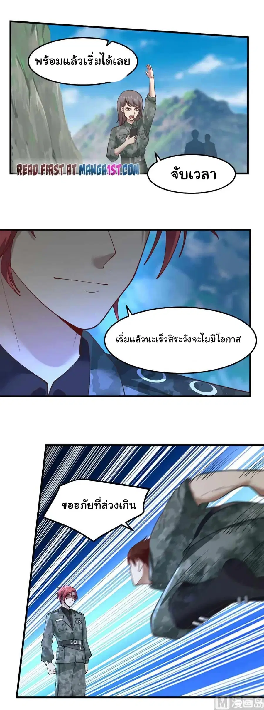 I Have a Dragon in My Body ตอนที่ 481 หน้า 3