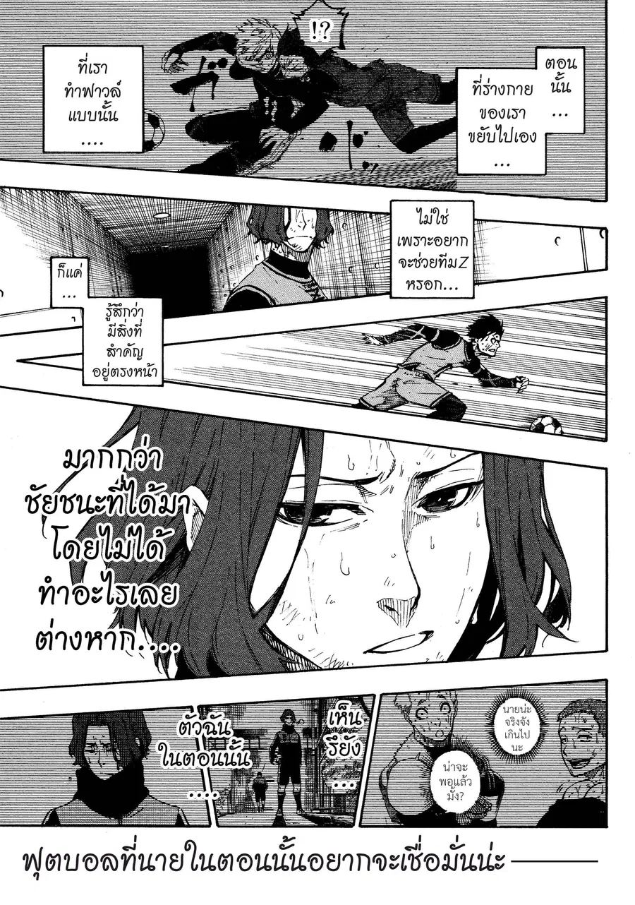 Blue lock ตอนที่ 36 หน้า 10
