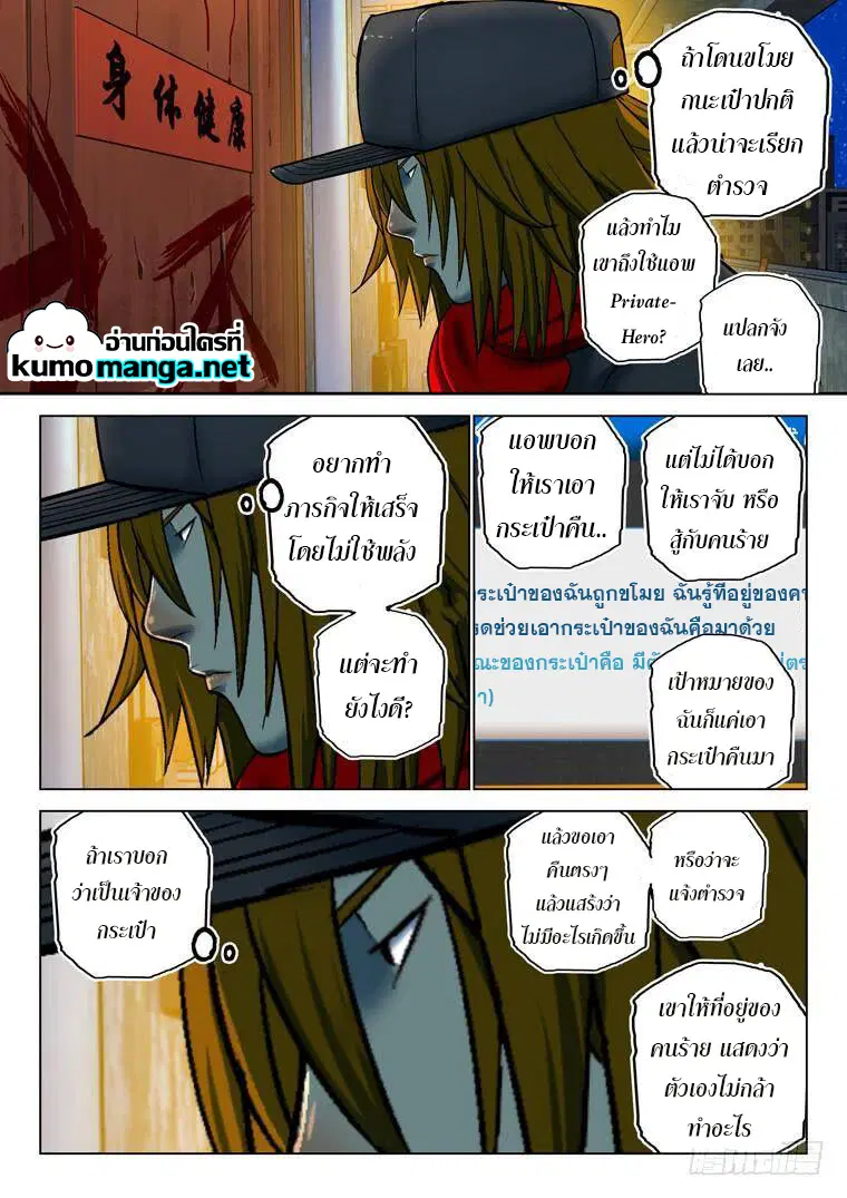 Private Hero ตอนที่ 168 หน้า 9