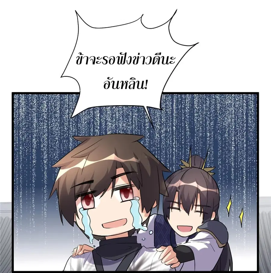 I might be A Fake Fairy ตอนที่ 10 หน้า 23