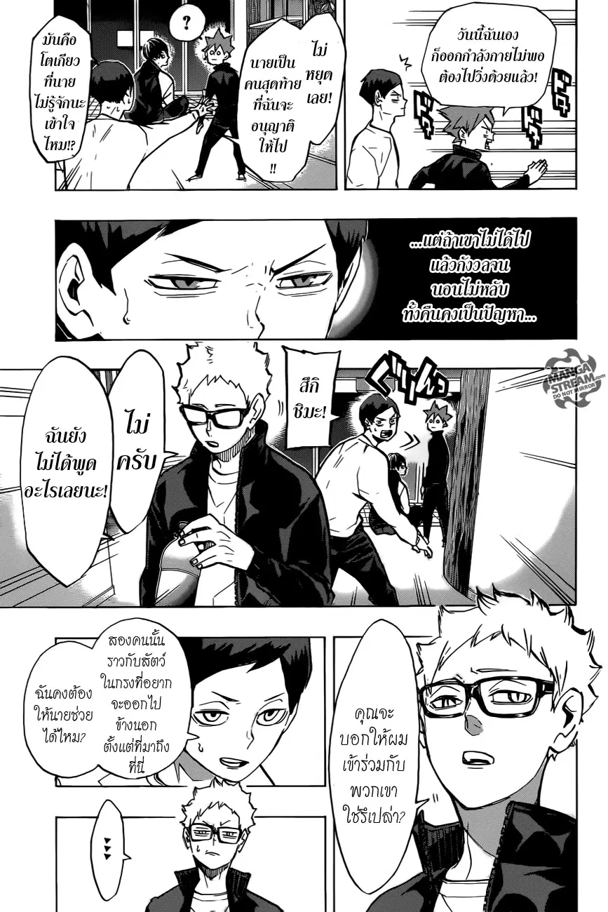 Haikyuu!! ตอนที่ 230 หน้า 9