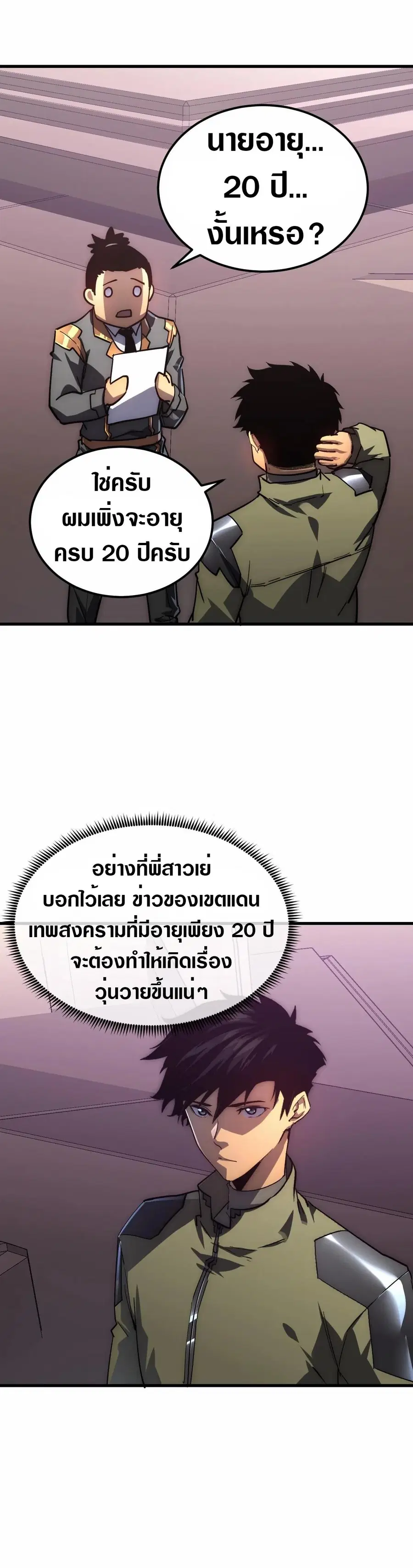 Rise From The Rubble ตอนที่ 199 หน้า 6