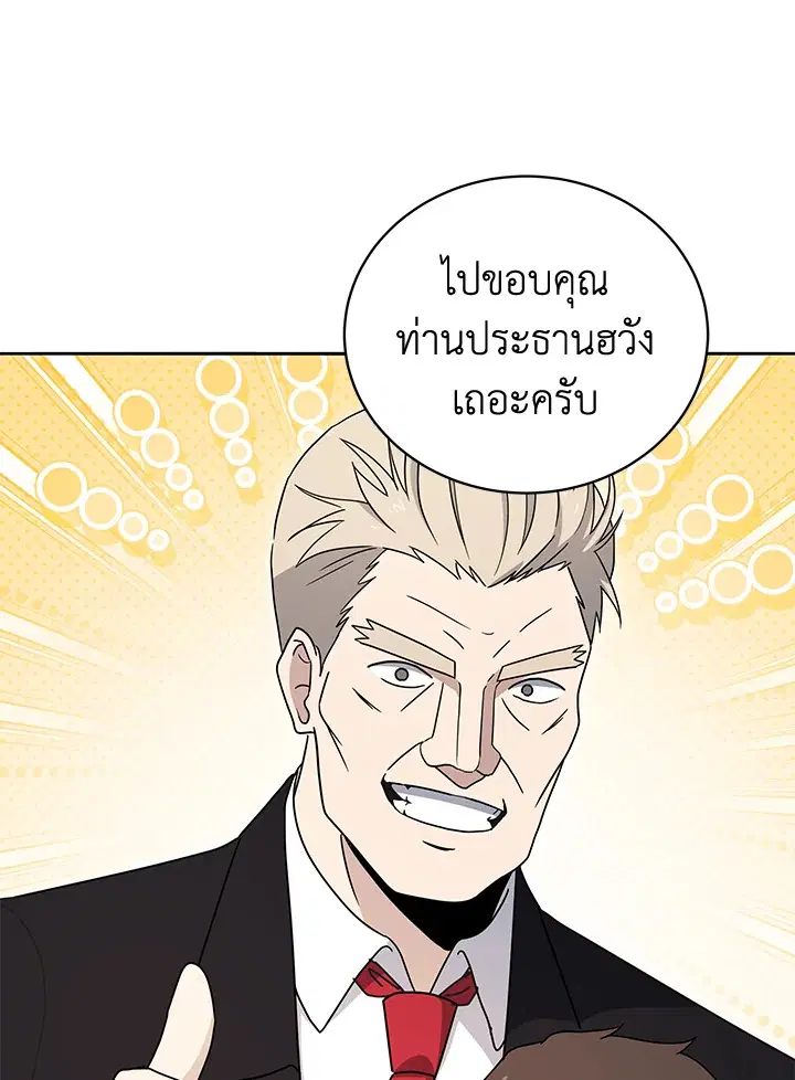 The Descent of the Demonic Master ตอนที่ 149 หน้า 109