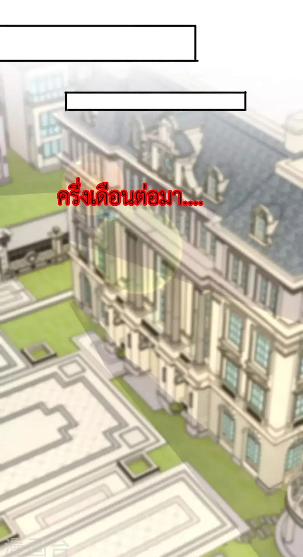 The Big Guy calls me Little Ancestor ตอนที่ 133 หน้า 15