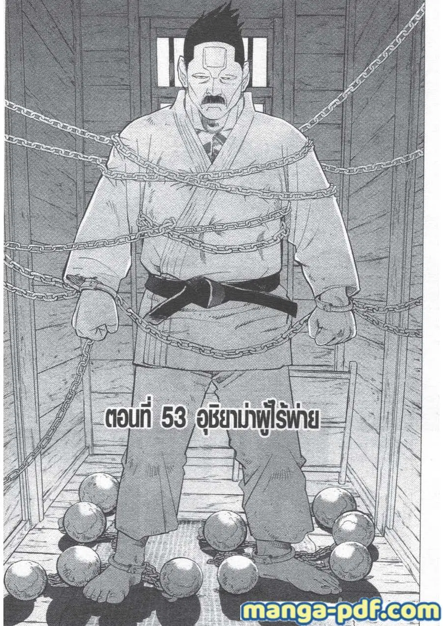Golden Kamuy ตอนที่ 53 หน้า 1