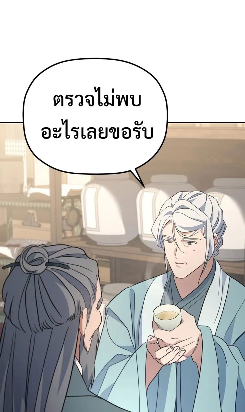 The Youngest Son of the Eunhae Sangdan บุตรชายคนสุดท้องแห่งหอการค้าอึนเฮ ตอนที่ 46 หน้า 19