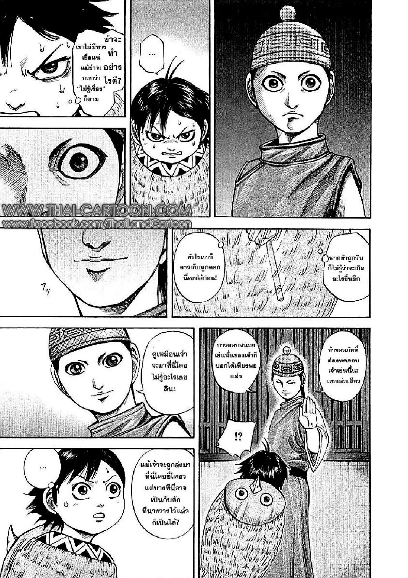 Kingdom ตอนที่ 103 หน้า 11