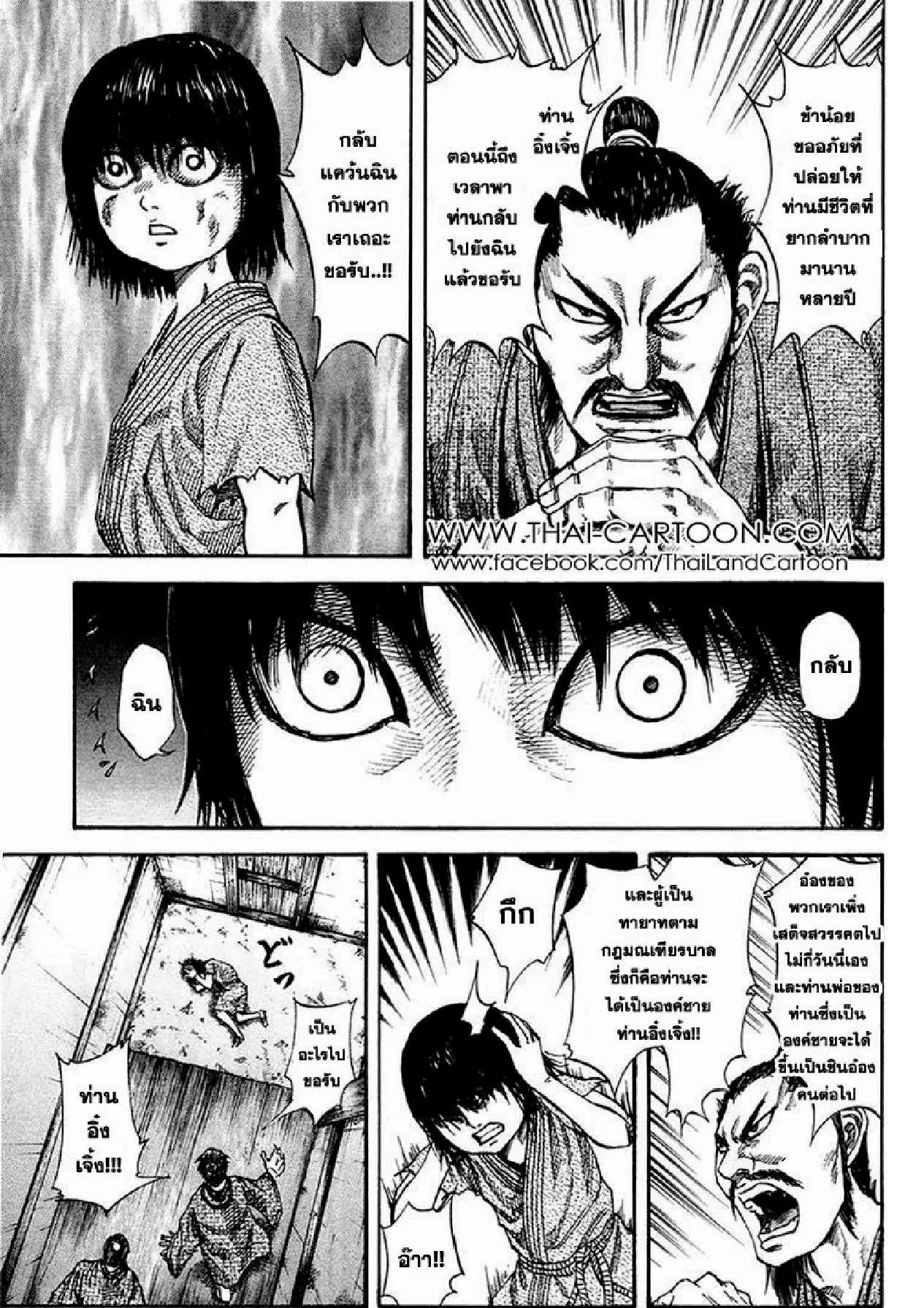 Kingdom ตอนที่ 76 หน้า 15