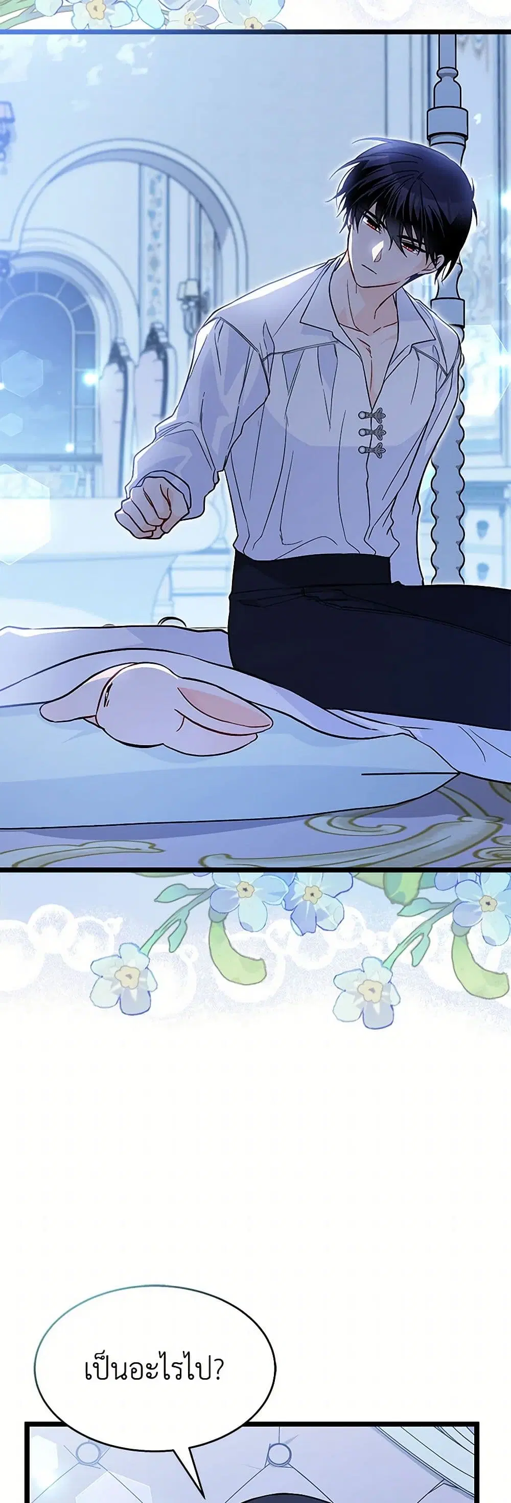 The Symbiotic Relationship Between a Panther and a Rabbit ตอนที่ 152 หน้า 21