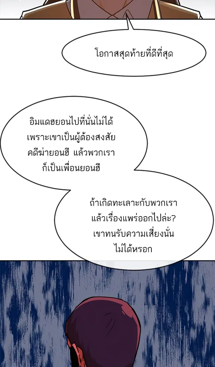 Random Chat ตอนที่ 231 หน้า 94