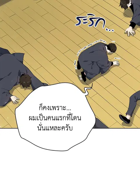 The Descent of the Demonic Master ตอนที่ 112 หน้า 42
