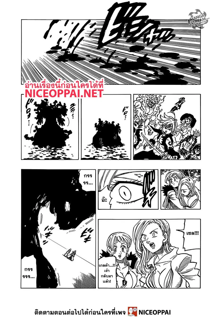 Nanatsu no Taizai ตอนที่ 329 หน้า 19